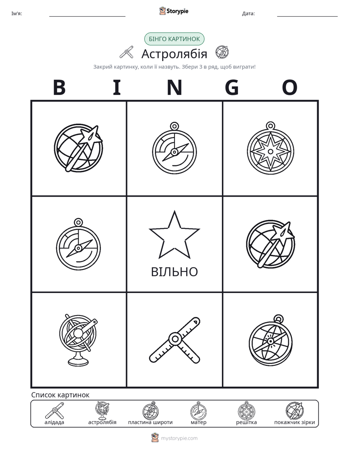 Бінго з Малюнками