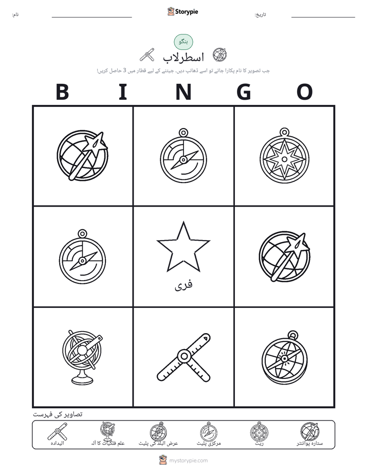 تصویری بنگو