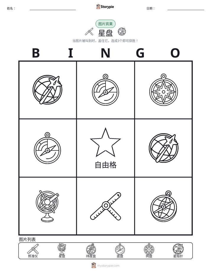 图片宾果