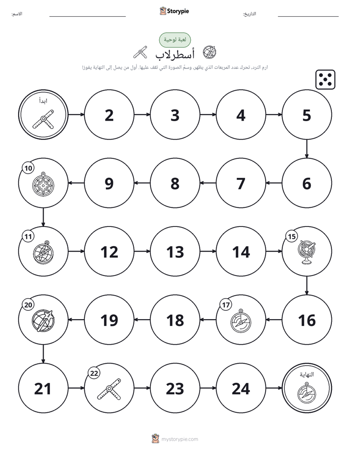 لعبة لف و تحرك