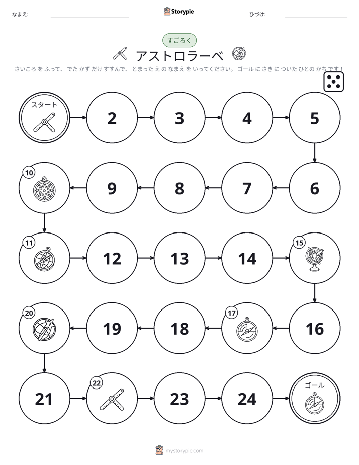 ロール＆ムーブゲーム