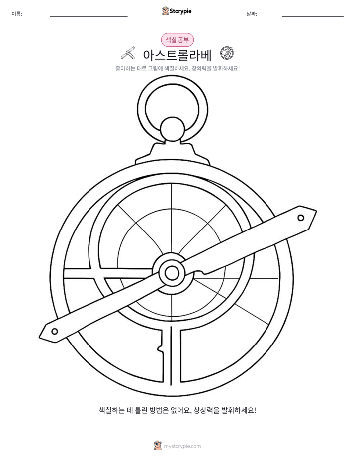 색칠하기 페이지
