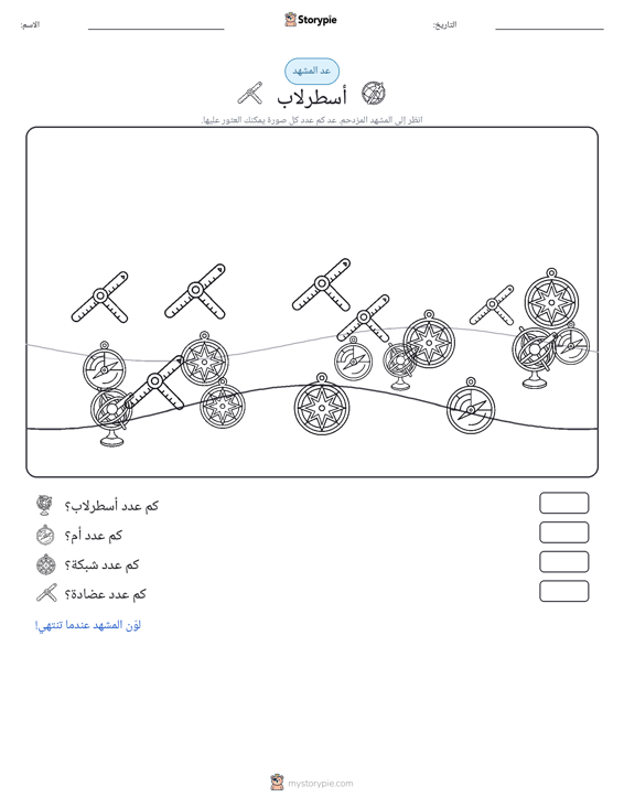 مشهد العد