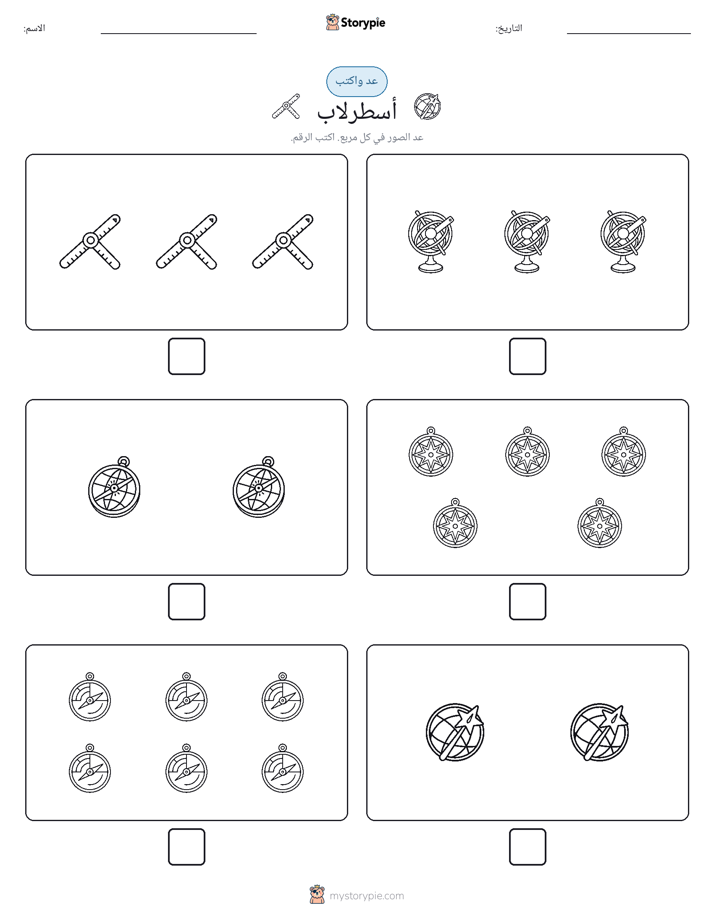 عد و اكتب