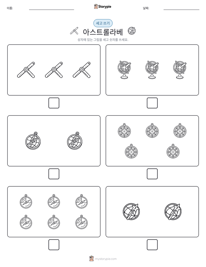 세고 쓰기