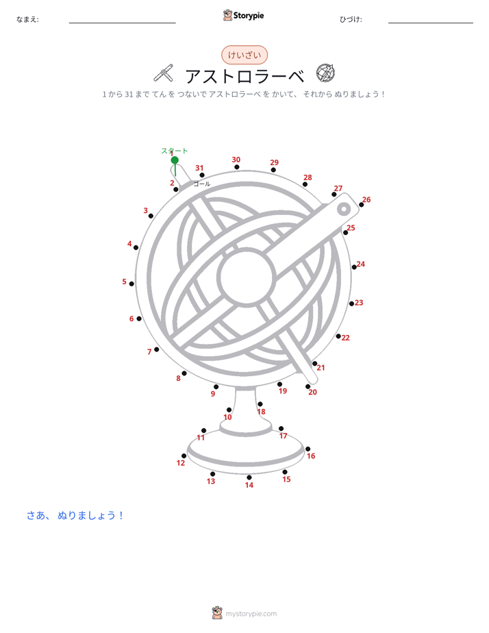 点つなぎ