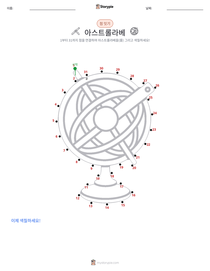 점 연결하기