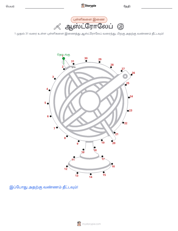 முத்து இணைப்பு