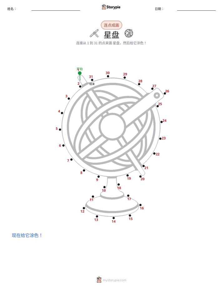 连点成线
