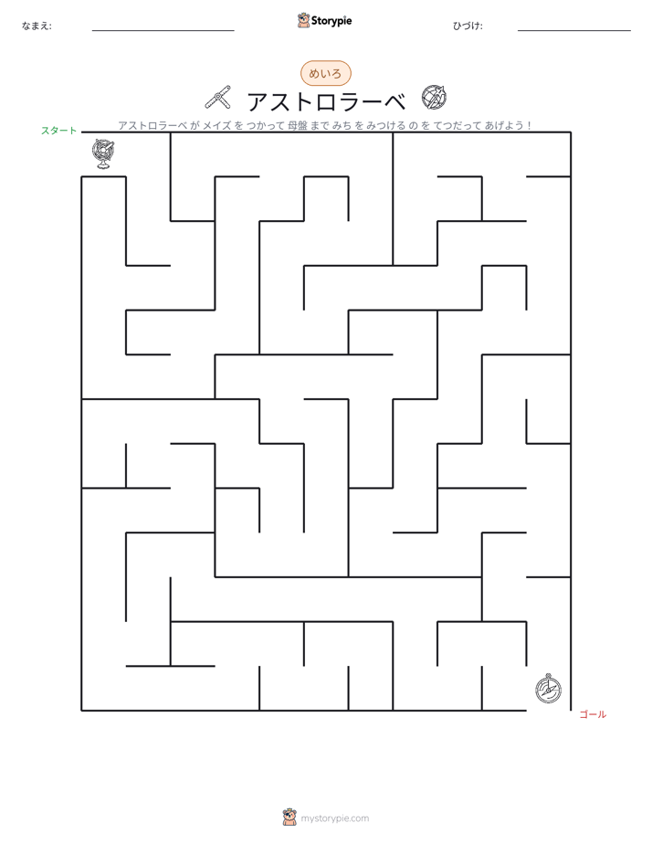 迷路