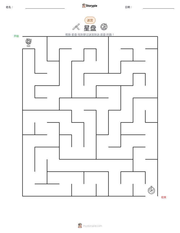 迷宫