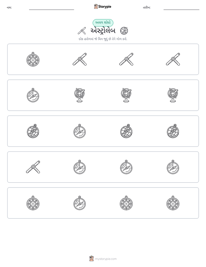અલગ એક