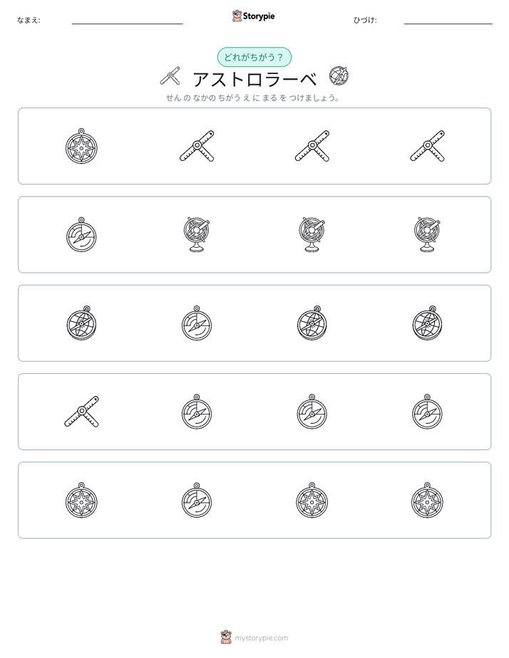異なるものを見つけよう