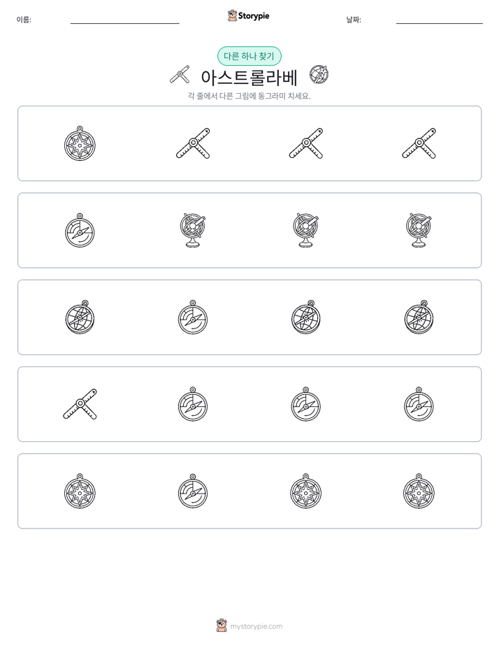이상한 것 찾기