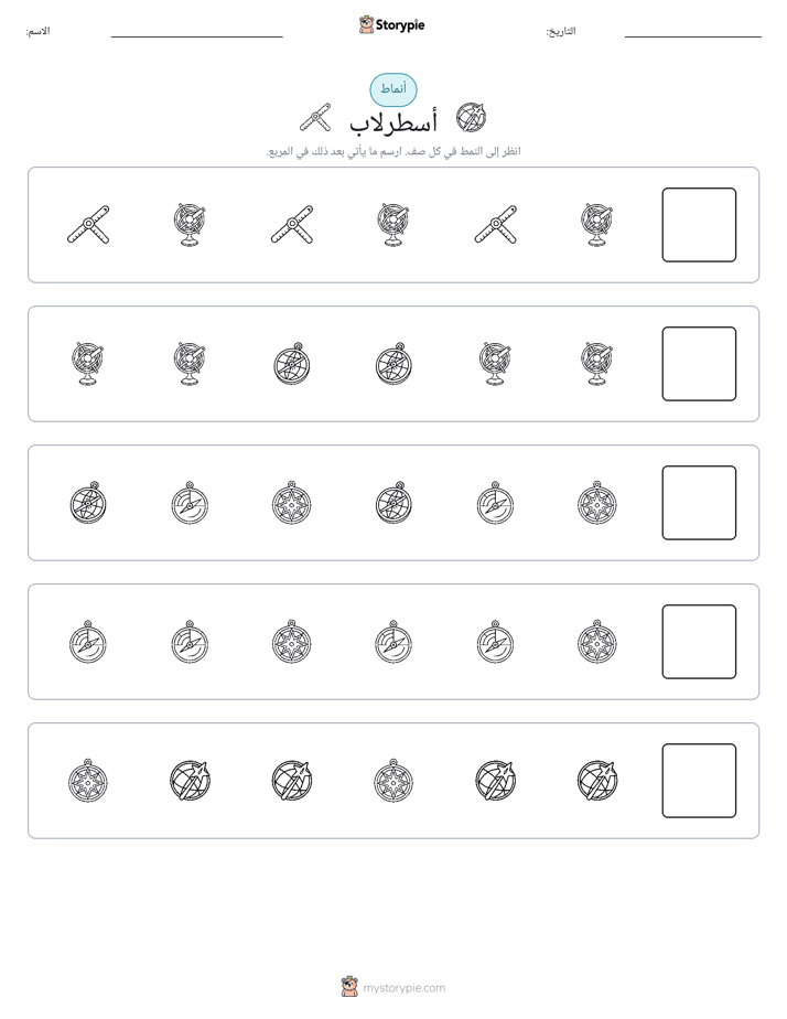 أنماط