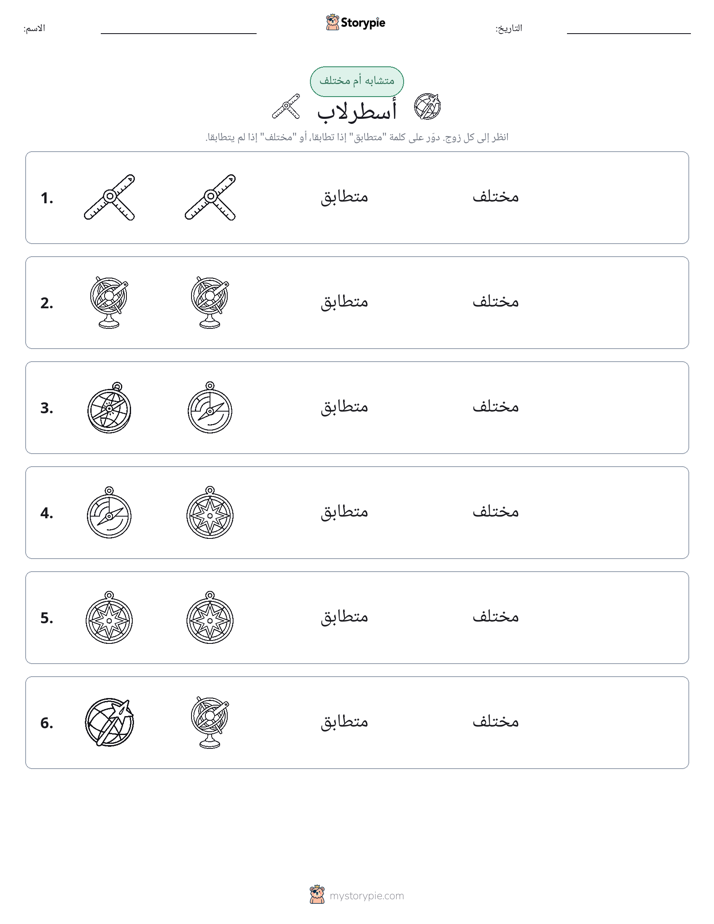 نفس أو مختلف