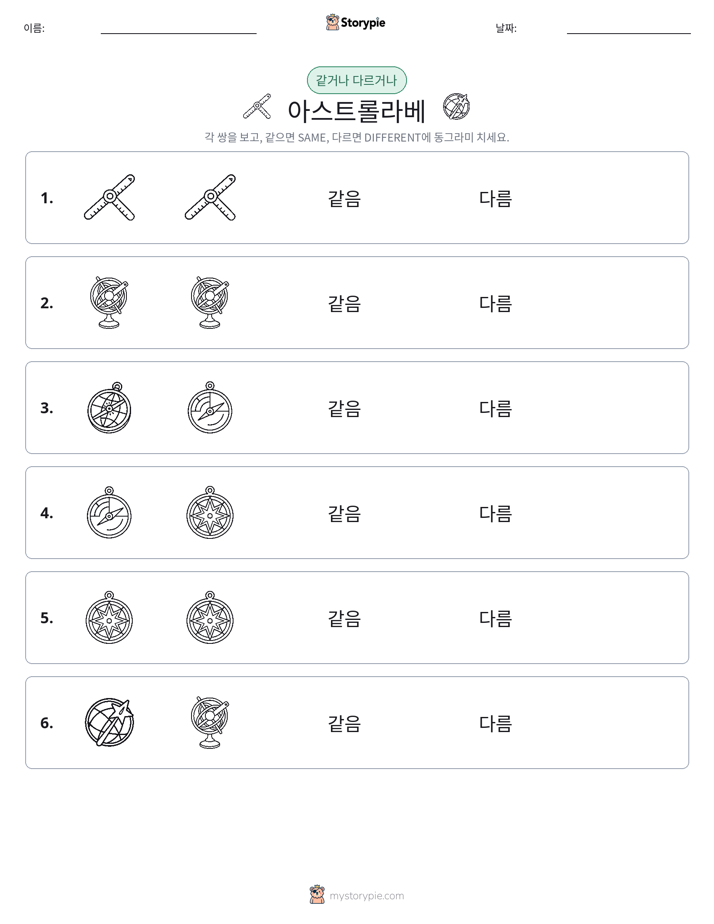 같은 것 또는 다른 것