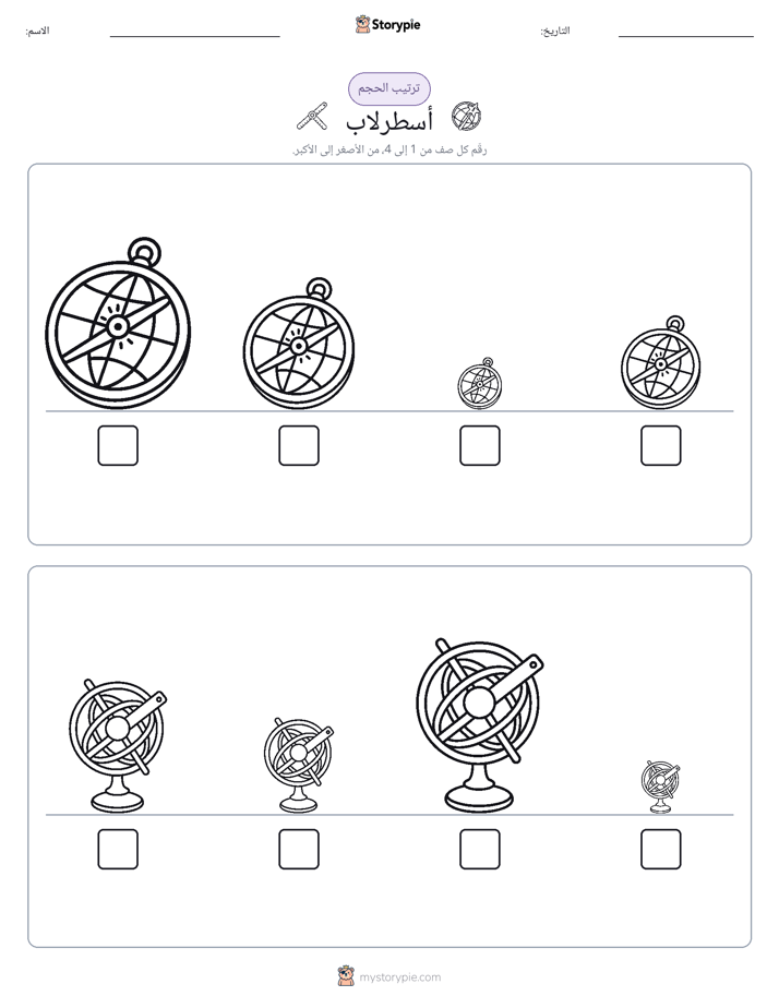ترتيب الحجم