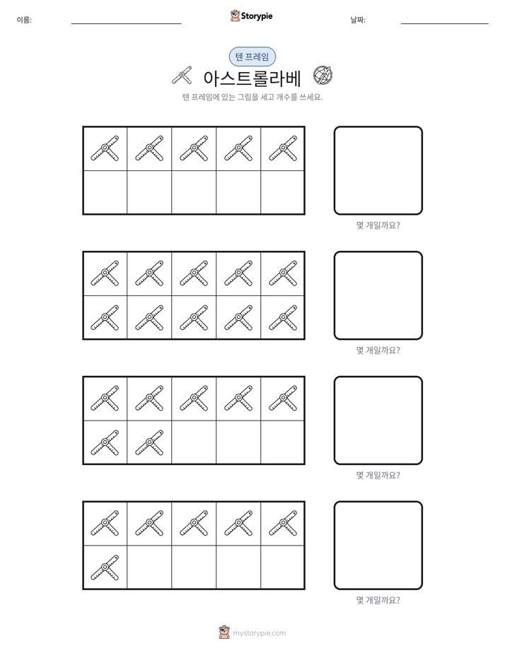 텐 프레임