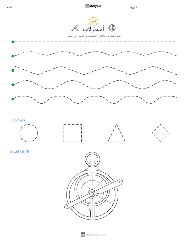 تتبع