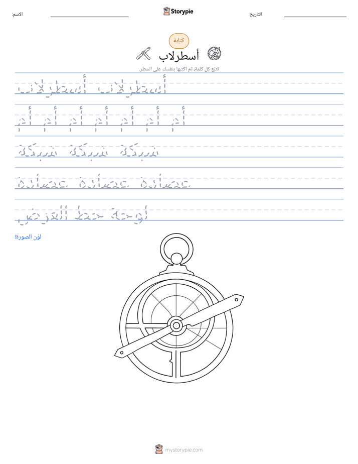تمرين الكتابة