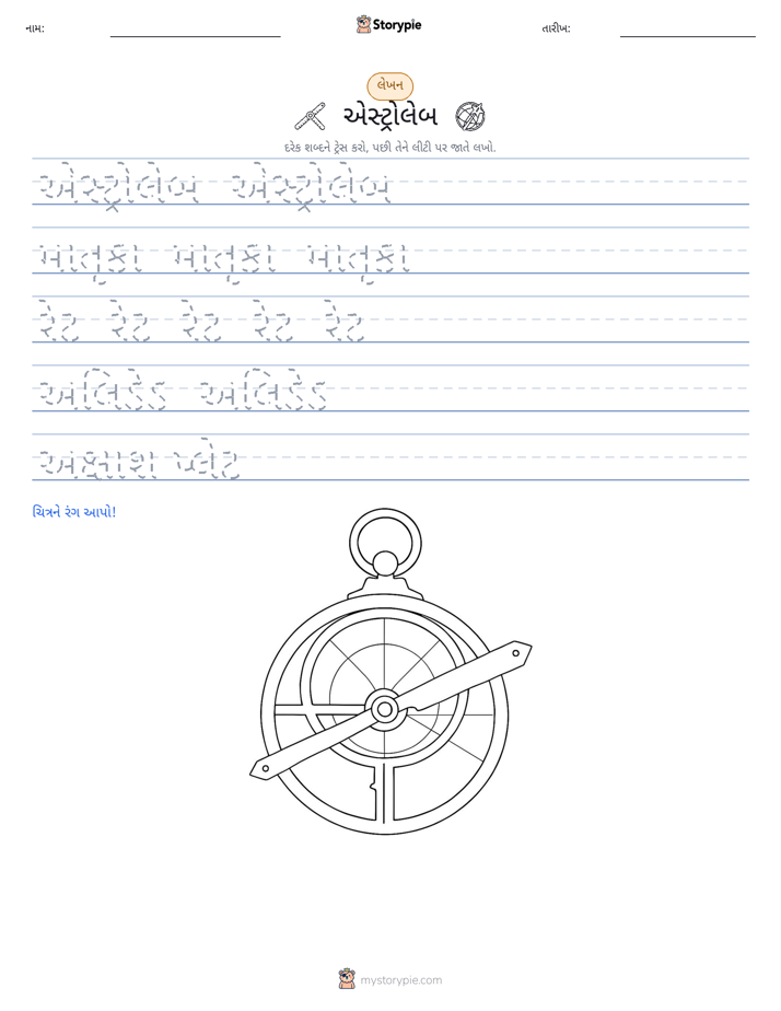 લખાણ પ્રેક્ટિસ