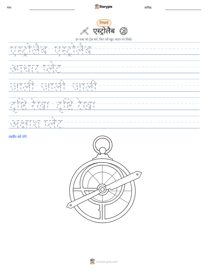 लेखन अभ्यास