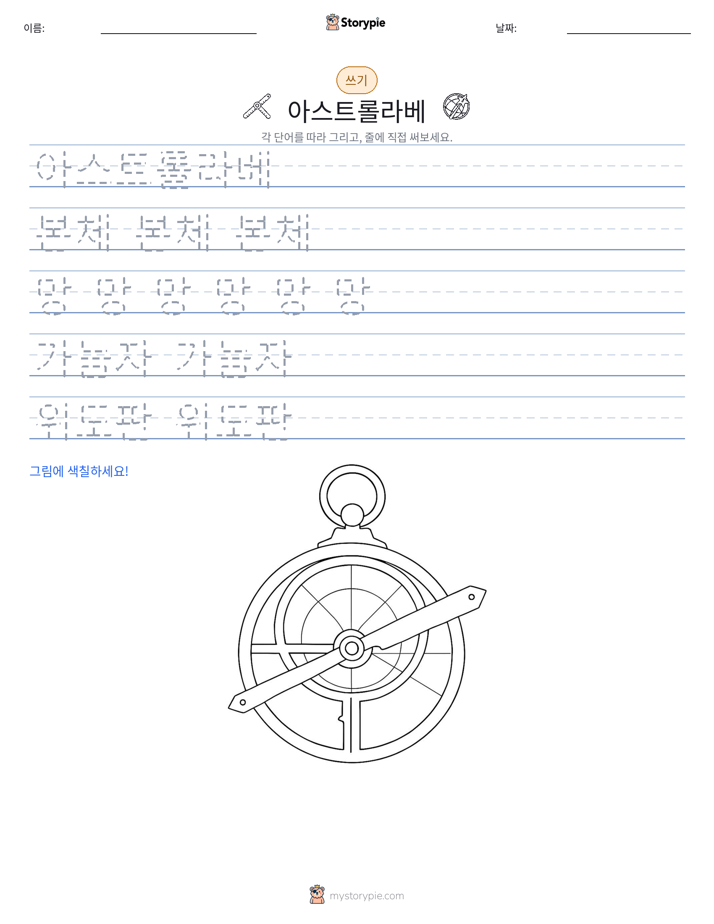 쓰기 연습