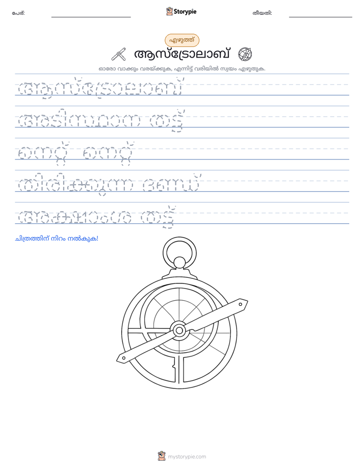 എഴുത്ത് പരിശീലനം