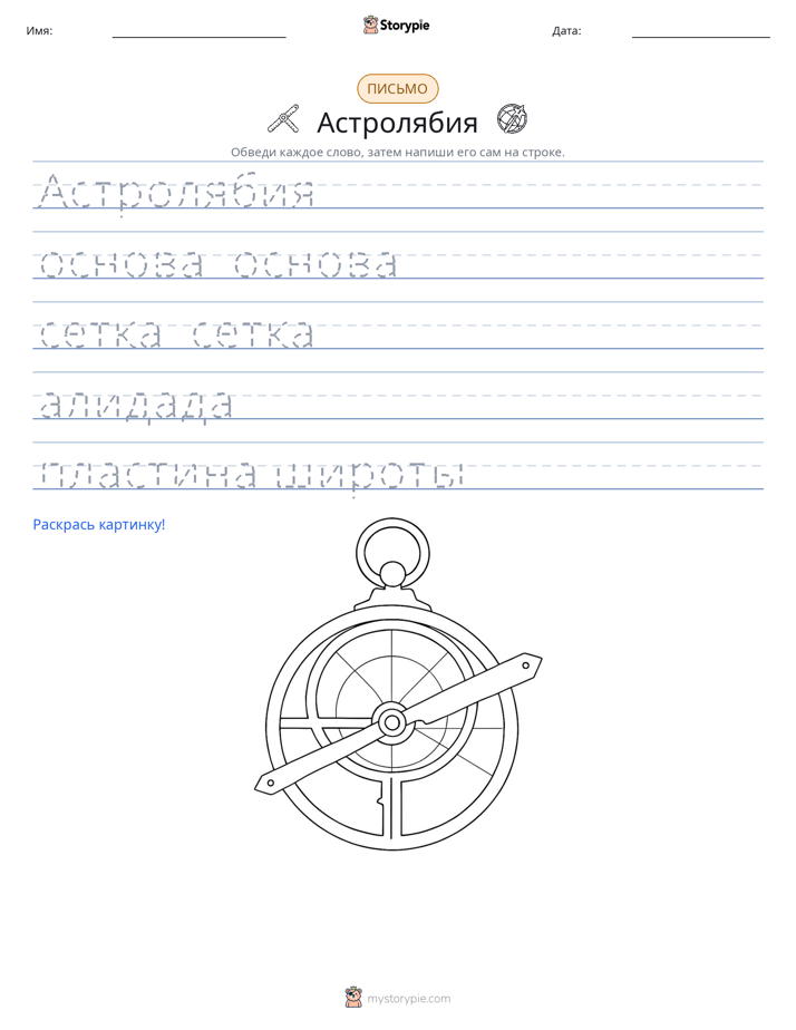 Практика письма