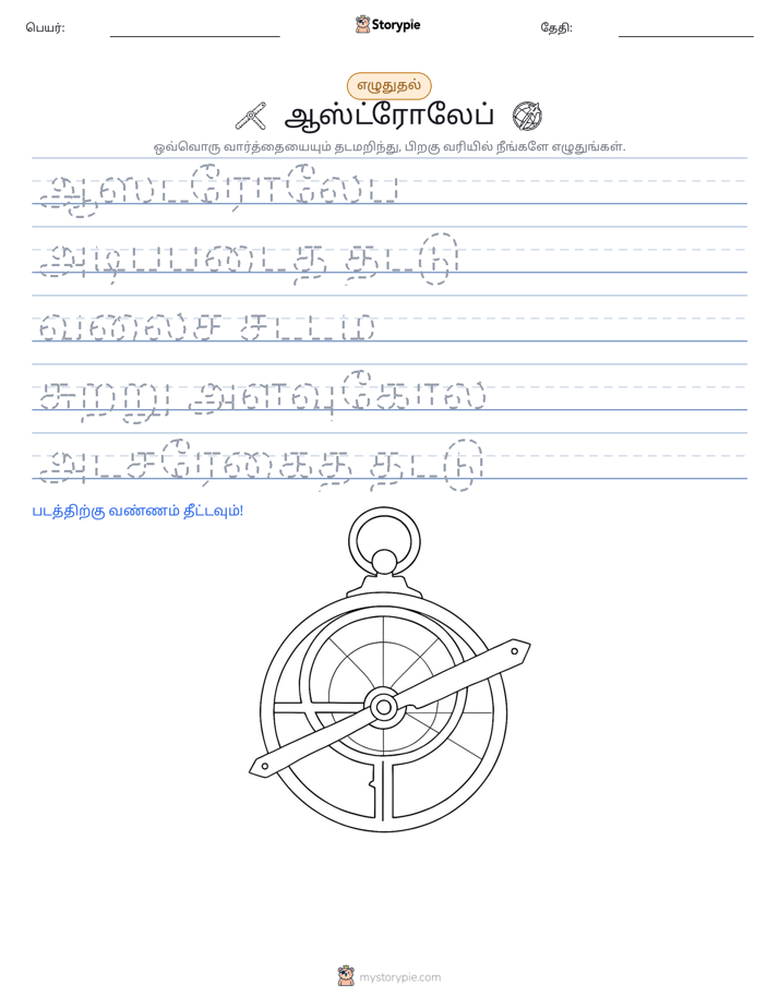 எழுத்து பயிற்சி