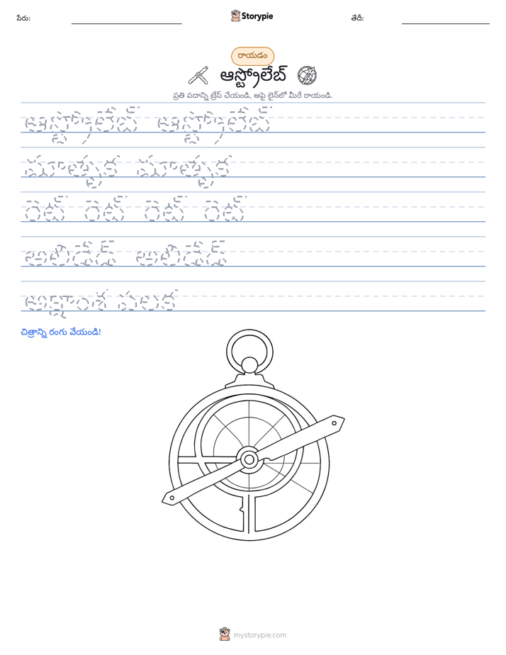 రాయడం సాధన