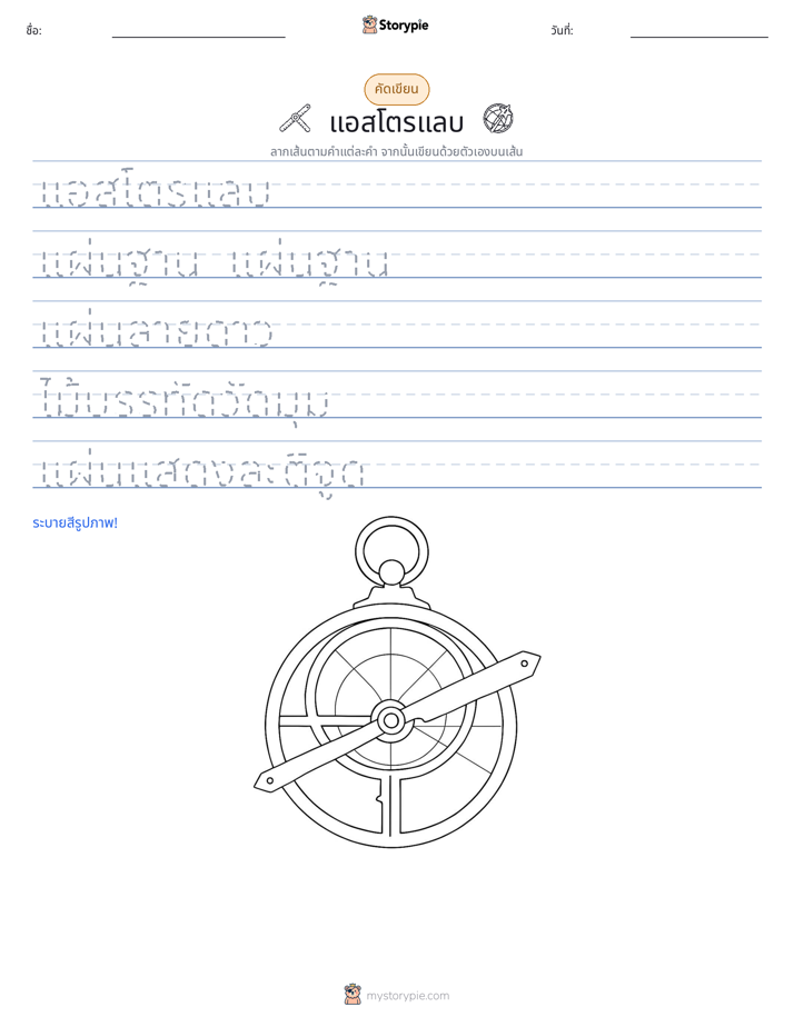 การฝึกเขียน