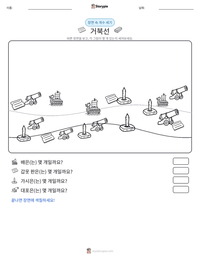 거북선 인쇄 가능한 워크시트 미리보기