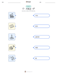 거북선 인쇄 가능한 워크시트 미리보기