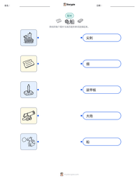 龟船 可打印工作表预览
