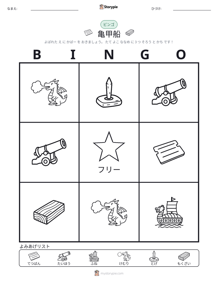 ピクチャービンゴ