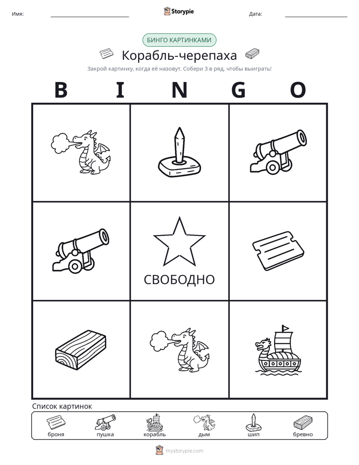 Бинго с картинками