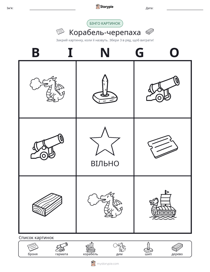Бінго з Малюнками