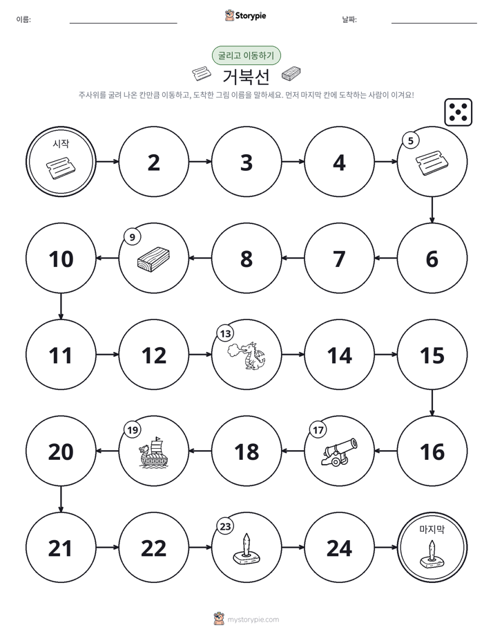 주사위 굴리고 이동하기 게임