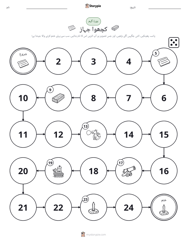 رول اور منتقل کریں کھیل