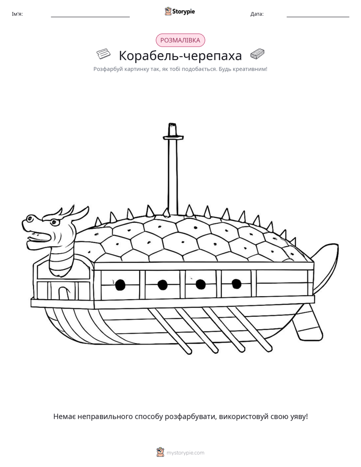 Розмальовка