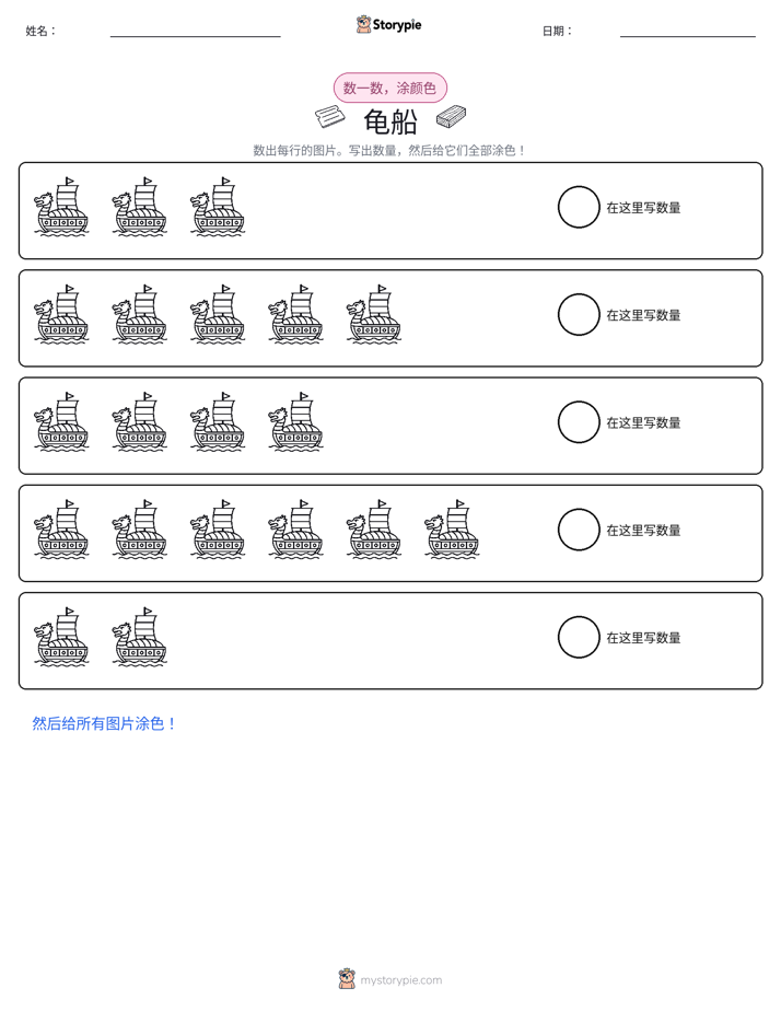 计数与上色