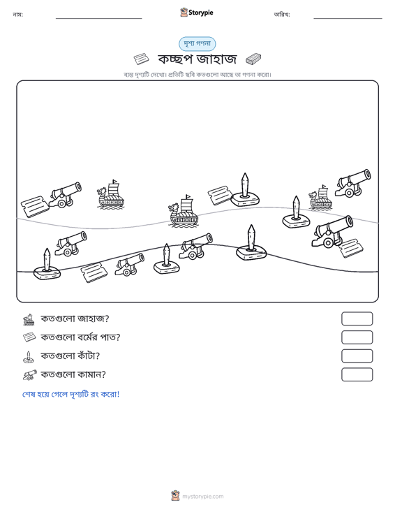 গণনা দৃশ্য