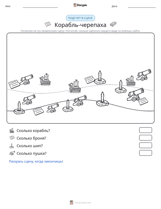 Сцена счёта