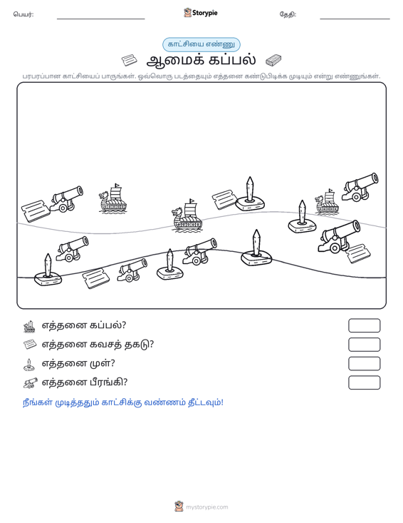 எண்ணிக்கை காட்சி