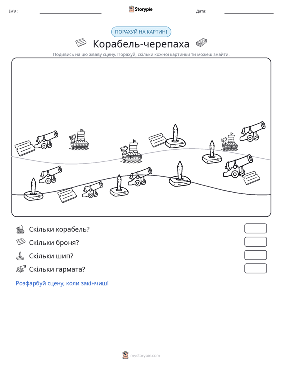 Сцена підрахунку