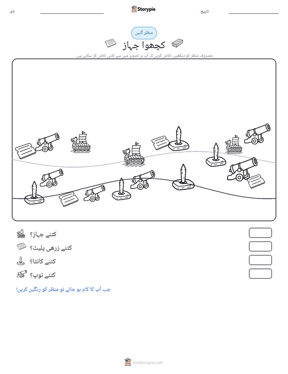 گنتی کا منظر