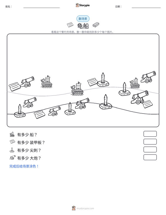 计数场景