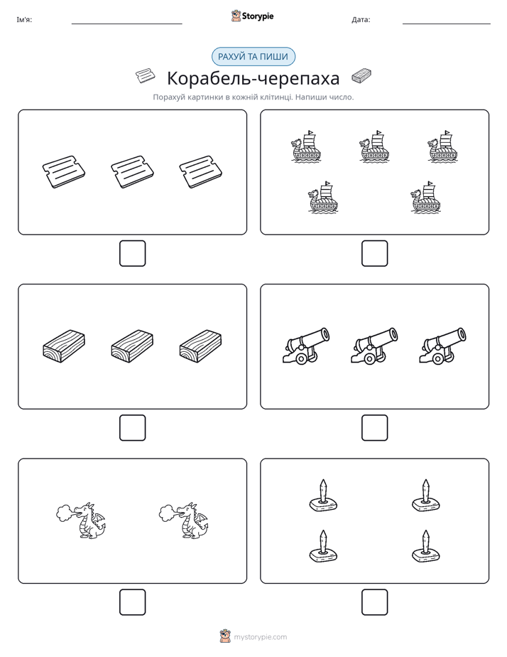 Рахуй та Пиши